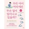 우리 아이 머리에선 무슨 일이 일어나고 있을까