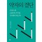 약자의 결단