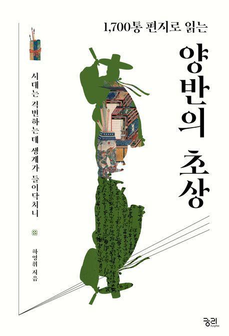 양반의 초상