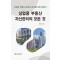 상업용 부동산 자산관리의 모든 것
