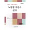 노동법 이론과 실무