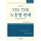 Yes The 노동법 판례