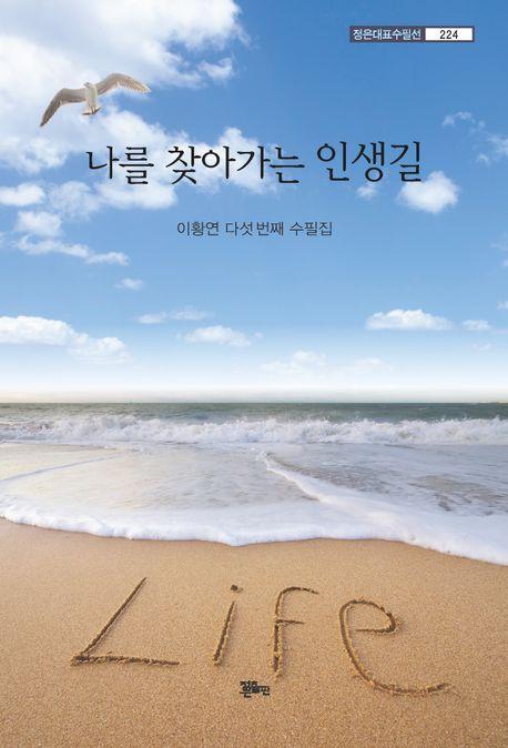 나를 찾아가는 인생길