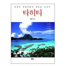 타히티