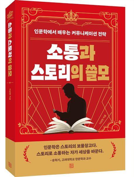 소통과 스토리의 쓸모