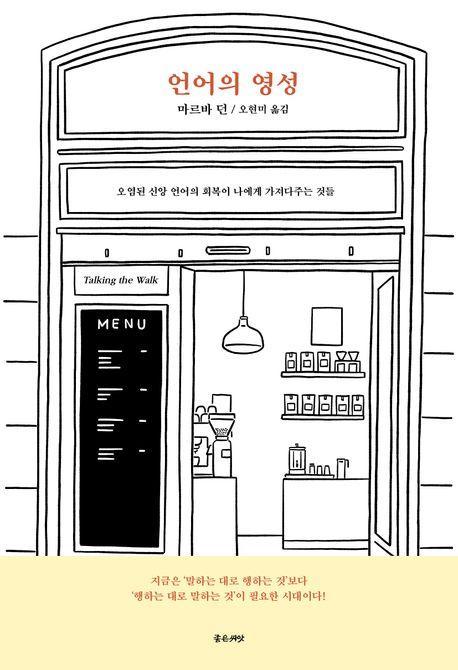 언어의 영성