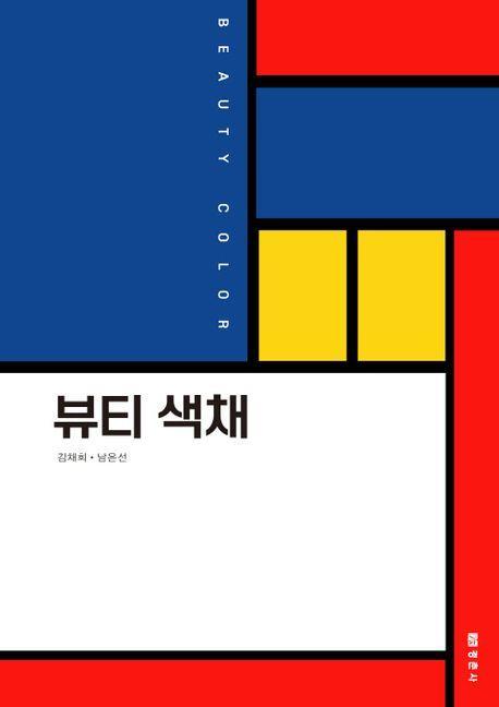 뷰티색채