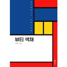 뷰티색채