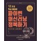 파이썬 머신러닝 정복하기