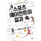 스포츠 에이전트의 겉과 속