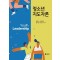 청소년지도자론(반양장)