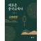 새로운 중국교육사
