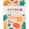 건강가정론