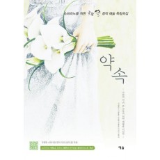 약속