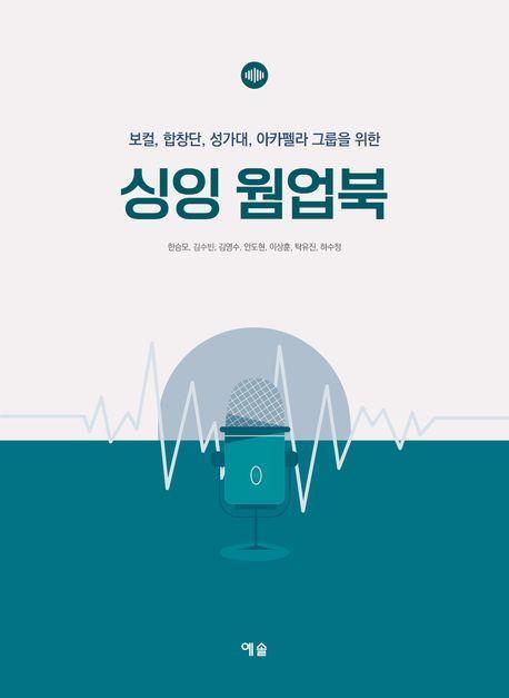 싱잉 웜업북
