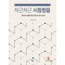 차근차근 시창청음