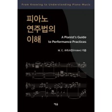 피아노 연주법의 이해