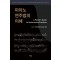 피아노 연주법의 이해