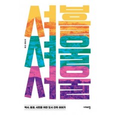셔블 셔울 서울