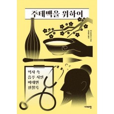 주태백을 위하여