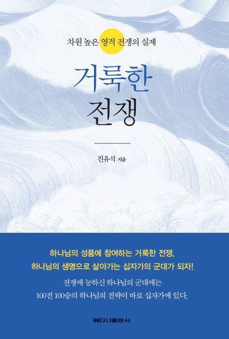 거룩한 전쟁