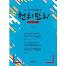 천리만리