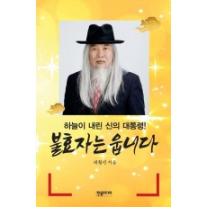 불효자는 웁니다