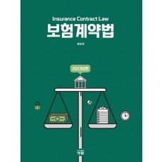 보험계약법(2023)