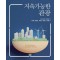 지속가능한 관광