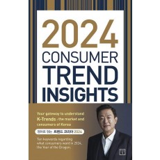 Consumer Trend Insight(2024)