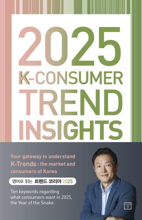 2025 K-Consumer Trend Insights