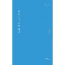 크리스마스섬의 홍게