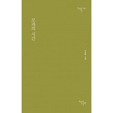 모과의 시간