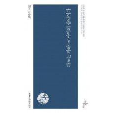 파도는 파와 도 사이의 음악이다