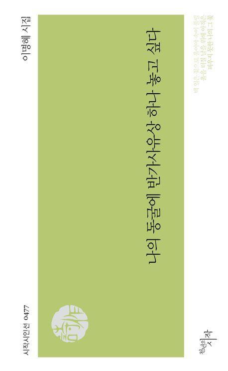 나의 동굴에 반가사유상 하나 놓고 싶다