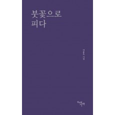 붓꽃으로 피다