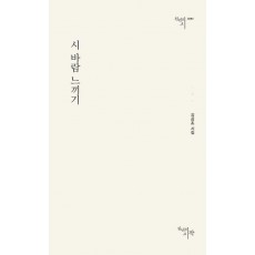 시 바람 느끼기