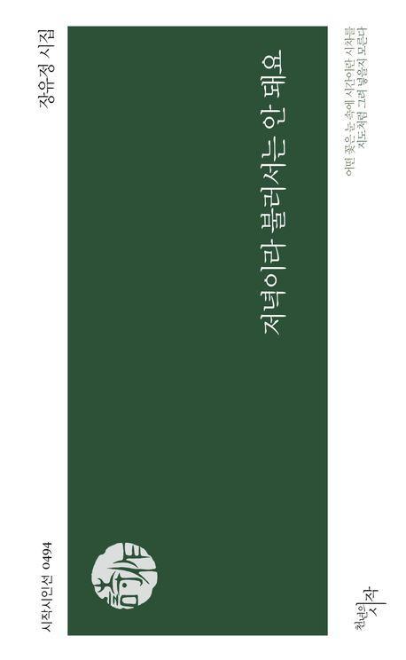 저녁이라 불러서는 안 돼요