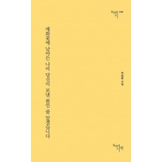 매화꽃에 날아든 나비 당신이 보낸 봄인 줄 알겠습니다