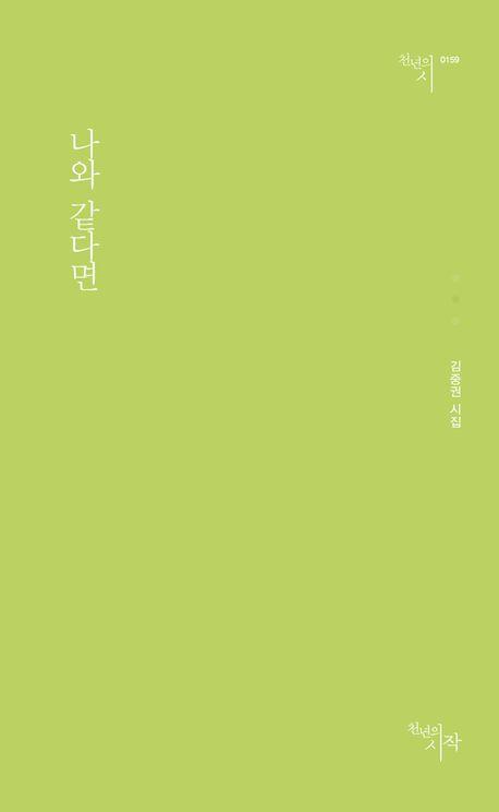 나와 같다면