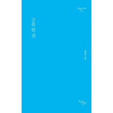 구름 한 권