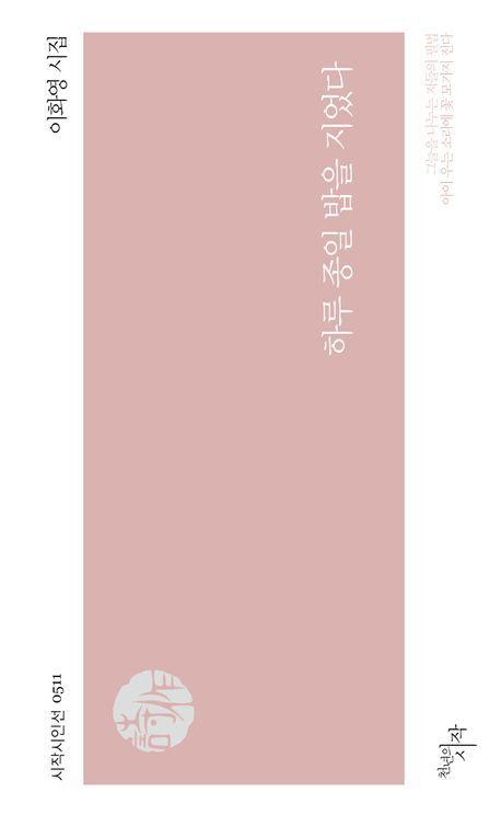 하루 종일 밥을 지었다
