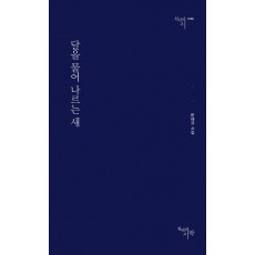 달을 물어 나르는 새