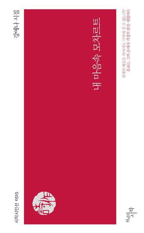 내 마음속 모차르트