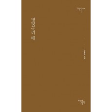 멍텅구리 배