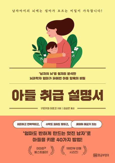 아들 취급 설명서