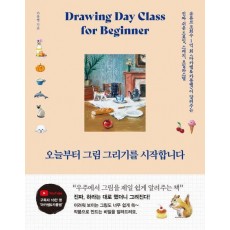 오늘부터 그림 그리기를 시작합니다