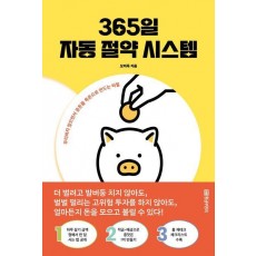 365일 자동 절약 시스템