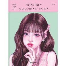 우리가 사랑한 소녀