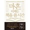 마흔, 이제는 책을 쓸 시간